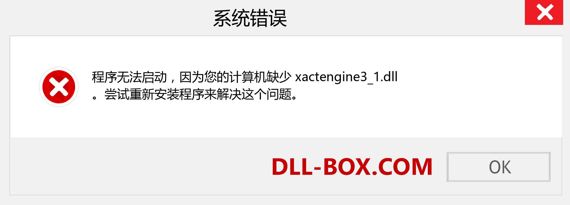 xactengine3_1.dll 文件丢失？。 适用于 Windows 7、8、10 的下载 - 修复 Windows、照片、图像上的 xactengine3_1 dll 丢失错误